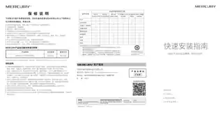mercury水星MSG10CP V1.0快速安装指南 1.0.0